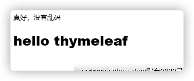 Thymleaf引擎模板的使用