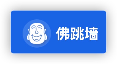 佛跳墙 软件下载